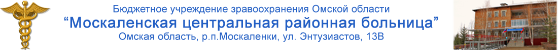 БУЗОО "Москаленская ЦРБ" Логотип